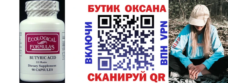 Бутират BDO  Куровское 