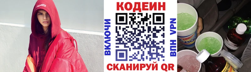 купить наркоту  Куровское  Codein Purple Drank 